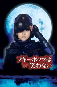 ブギーポップは笑わない Online En Netflix