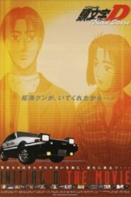 劇場版 頭文字D Third Stage Online En Netflix