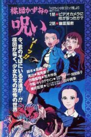 La Maldición de Kazuo Umezu Online En Netflix