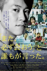 「また、必ず会おう」と誰もが言った。 Online En Netflix