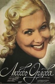 Любовь Орлова Online En Netflix