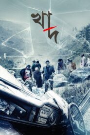 খাদ Online En Netflix