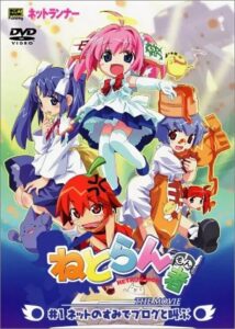 ねとらん者 THE MOVIE Online En Netflix