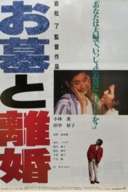 お墓と離婚 Online En Netflix