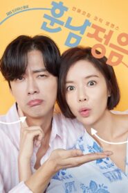 훈남정음 2018 En Netflix
