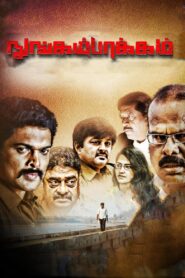 நுங்கம்பாக்கம் Online En Netflix