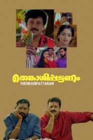 തെങ്കാശിപ്പട്ടണം Online En Netflix