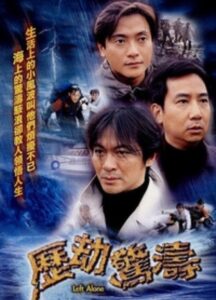 历劫惊涛 Online En Netflix