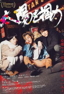 太陽を掴め Online En Netflix