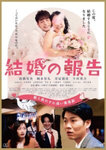 結婚の報告 Online En Netflix