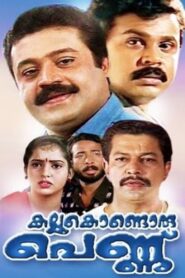 കല്ലുകൊണ്ടൊരു പെണ്ണ് Online En Netflix