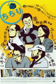 ちちり Online En Netflix