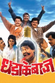 धडाकेबाज Online En Netflix