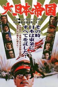大日本帝国 Online En Netflix