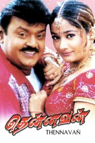 தென்னவன் Online En Netflix