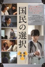 国民の選択 Online En Netflix