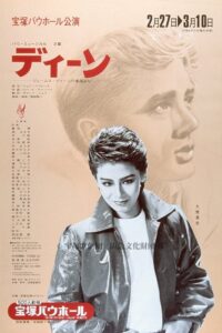 ディーン  －ジェームス・ディーンの生涯より－ Online En Netflix