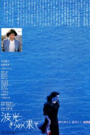 波光きらめく果て Online En Netflix