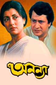 অনন্যা Online En Netflix