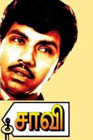 சாவி Online En Netflix