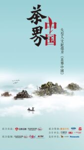 茶界中国 2017 En Netflix