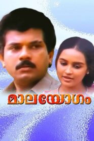 മാലയോഗം Online En Netflix
