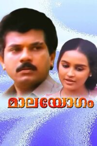 മാലയോഗം Online En Netflix