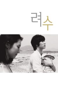 려수 Online En Netflix
