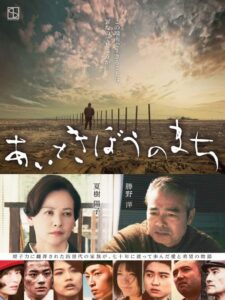 あいときぼうのまち Online En Netflix