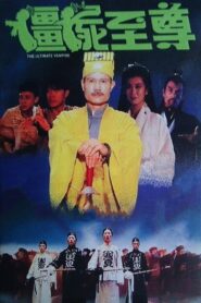彊屍至尊 Online En Netflix
