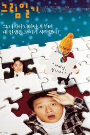 그림일기 Online En Netflix