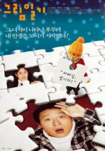 그림일기 Online En Netflix