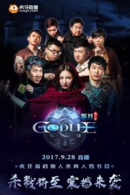 虎牙狼人杀 2017 En Netflix