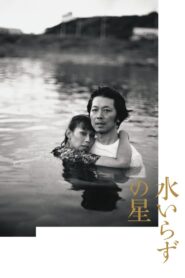 水いらずの星 Online En Netflix