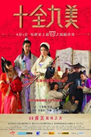 十全九美 Online En Netflix
