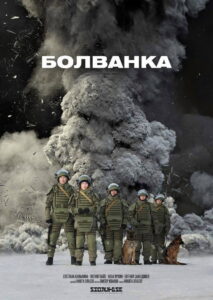 Болванка Online En Netflix