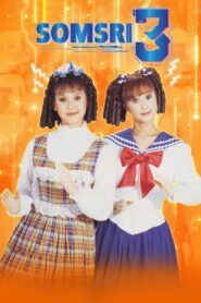 สมศรี 422 R โปรแกรม D ปีนี้มีน้อง Online En Netflix