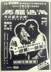 馬騮過海 Online En Netflix