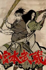 宮本武蔵 ―双剣に馳せる夢― Online En Netflix