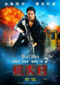 铁支路 Online En Netflix
