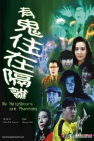 哗鬼住正隔篱 Online En Netflix
