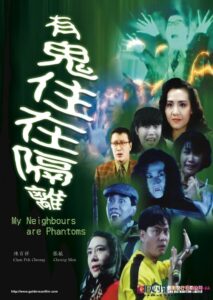 哗鬼住正隔篱 Online En Netflix