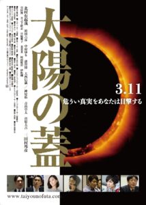 太陽の蓋 Online En Netflix