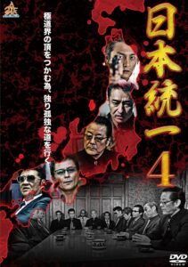 日本統一4 Online En Netflix