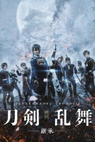 映画刀剣乱舞 Online En Netflix