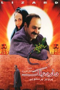 مارمولک Online En Netflix