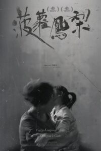 菠萝，凤梨 Online En Netflix