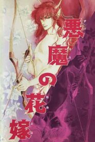 悪魔の花嫁 蘭の組曲 Online En Netflix