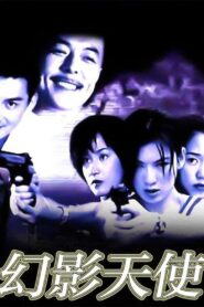 幻影天使 2001 En Netflix
