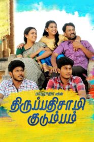 திருப்பதிசாமி குடும்பம் Online En Netflix